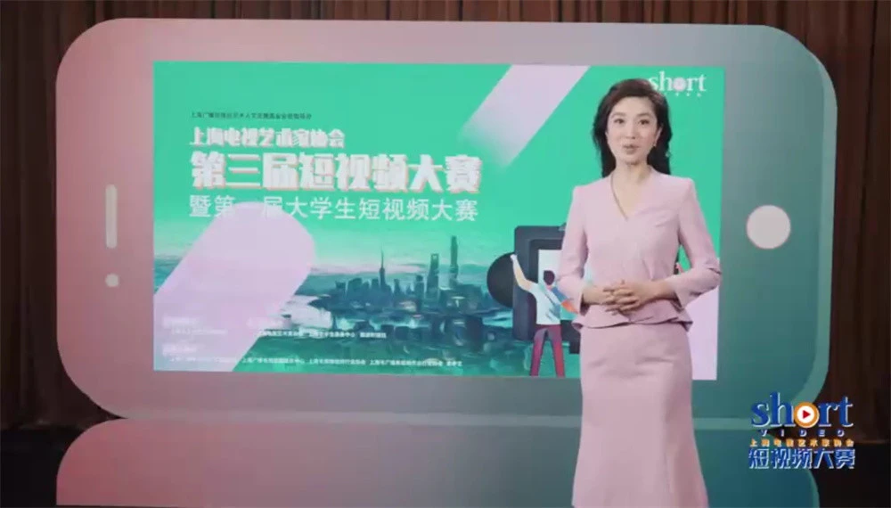 上海电视艺术家协会“第三届短视