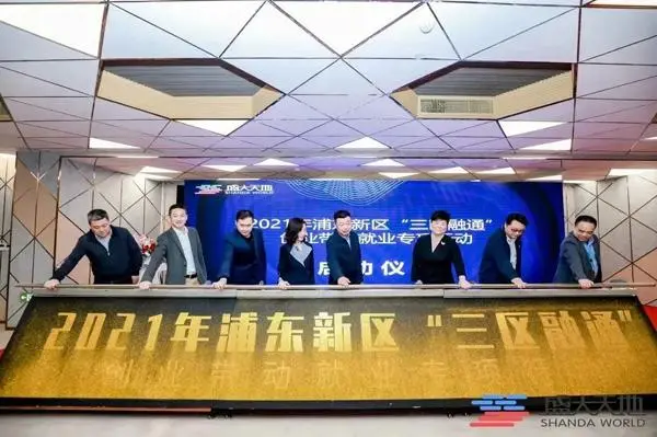 浦东:深耕“三区”共享融通聚焦
