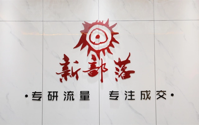 怎么提高抖音直播人气？新部落告