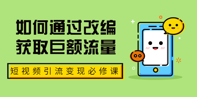 免费引流 短视频引流学会这几步