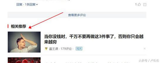 现在头条的引流效果依然的给力，