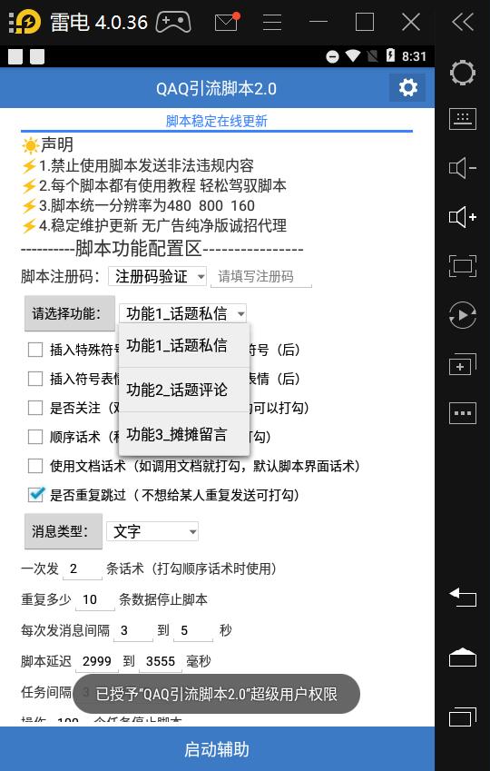 脚本操作需要注意的地方，如何解
