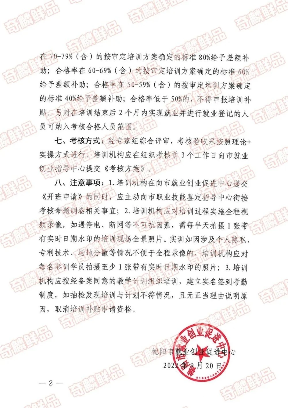 经由鲜品与四川服务商共同推进互