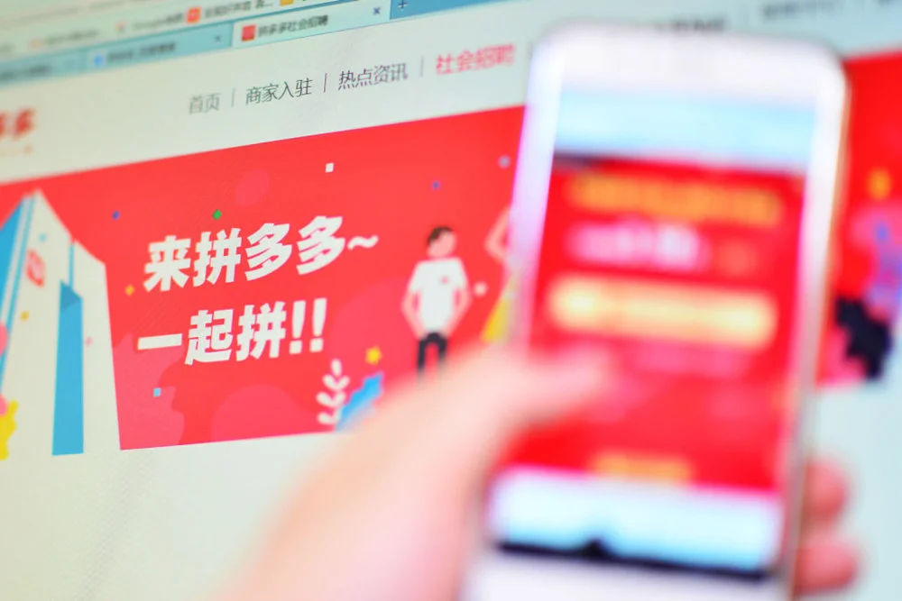 社交电商为首的拼多多模式有什么