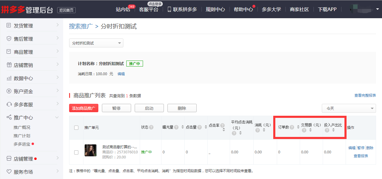 拼多多运营方案如何进行电商数据