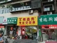 创业 
是18岁的我自己，是我