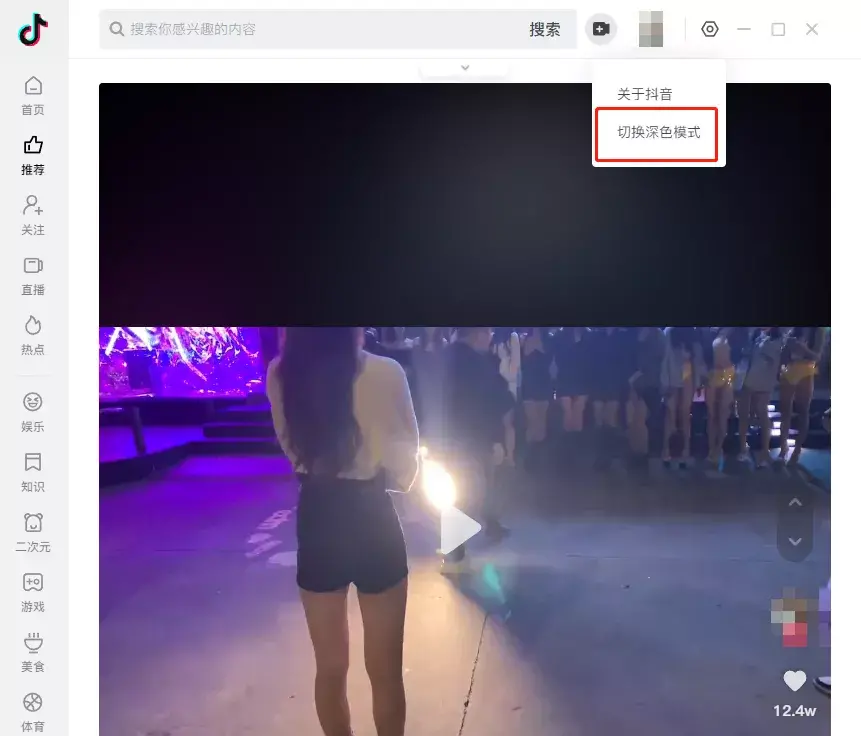 你想看的抖音PC版都给你拿捏