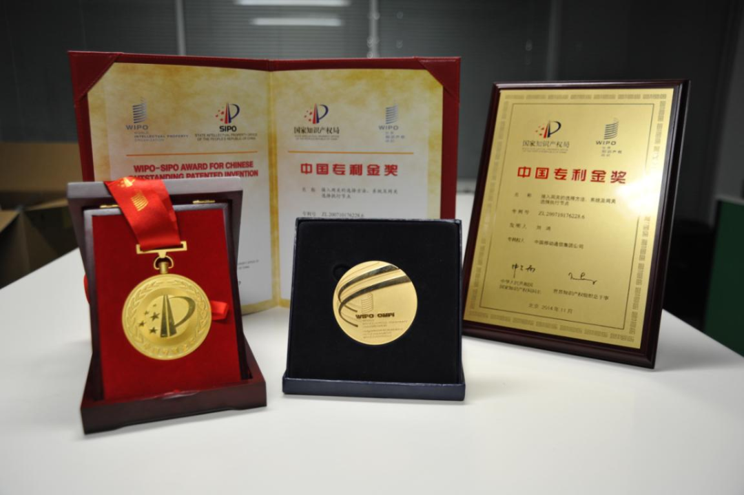  中国移动获得中国专利金奖。