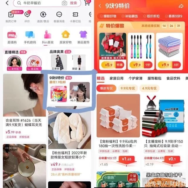 拼多多引流 抖音的“9块9”又