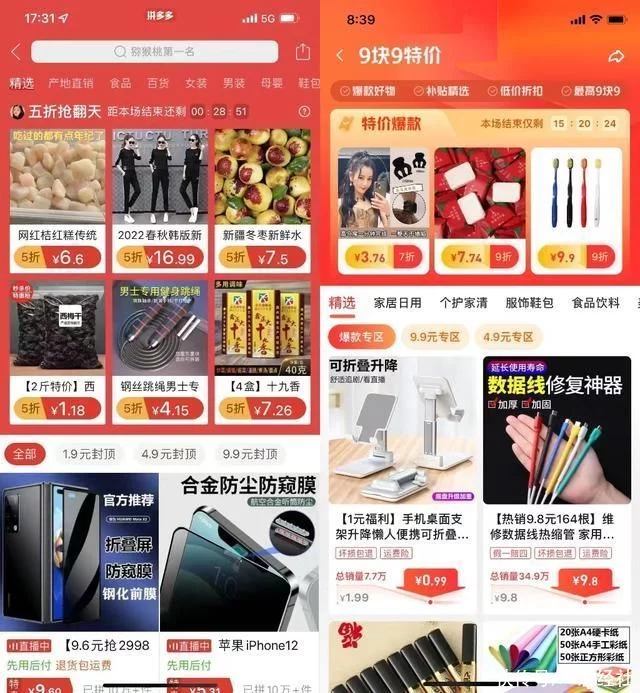 拼多多引流 抖音的“9块9”又