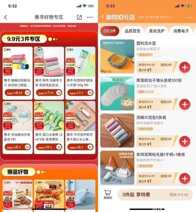 拼多多引流 抖音的“9块9”又
