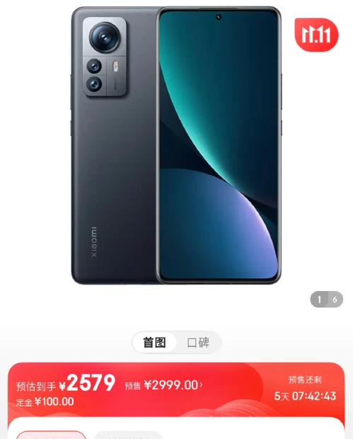 手机 小米12SUltra就是 手机 小米12SUltra就是