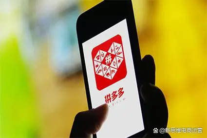 第一次入驻拼多多，运营店铺的常