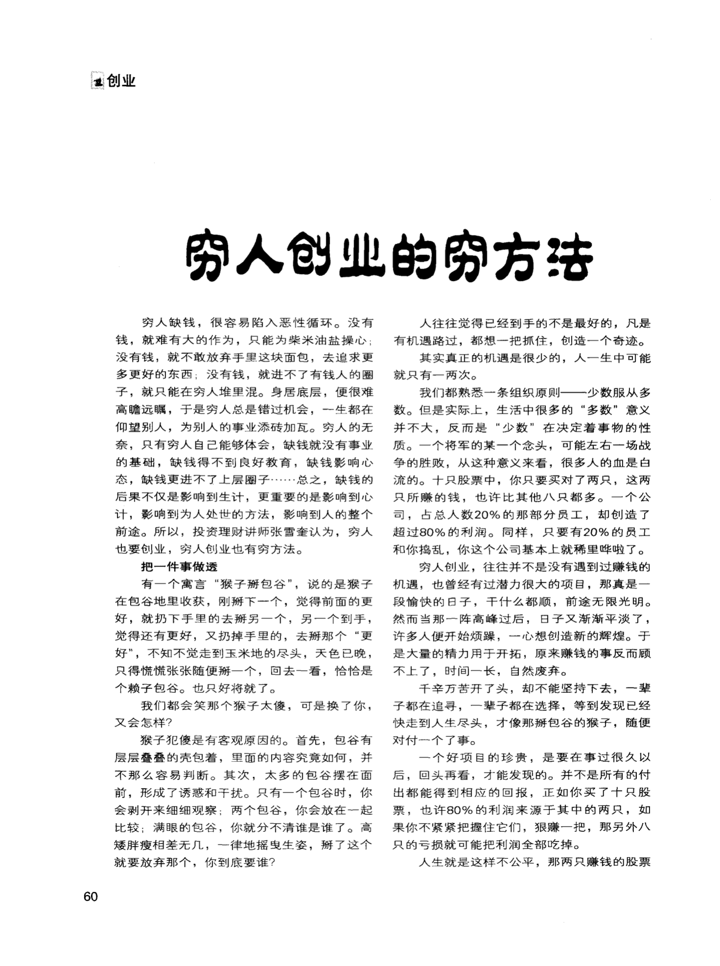 穷人创业和富人创业有什么区别, 穷人创业和富人创业有什么区别,