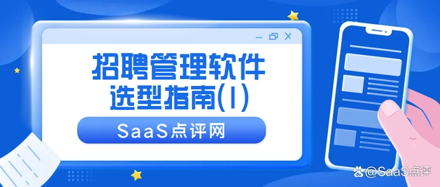 本篇是SaaS选型指南系列：-虎哥说创业