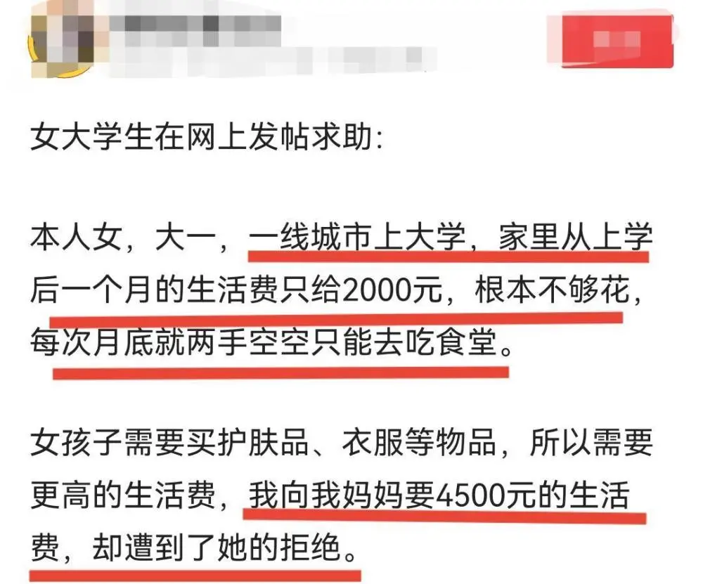 兼职 大学生要生活费走红，与家