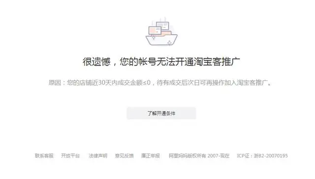 如何去使用淘宝客1.店铺带来流