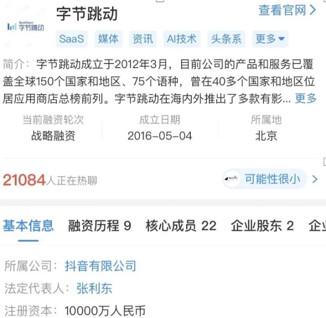 “字节跳动改名抖音”是为了上市