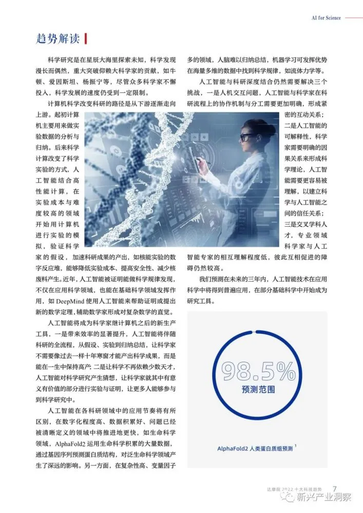 达摩院发布2022年十大科技趋