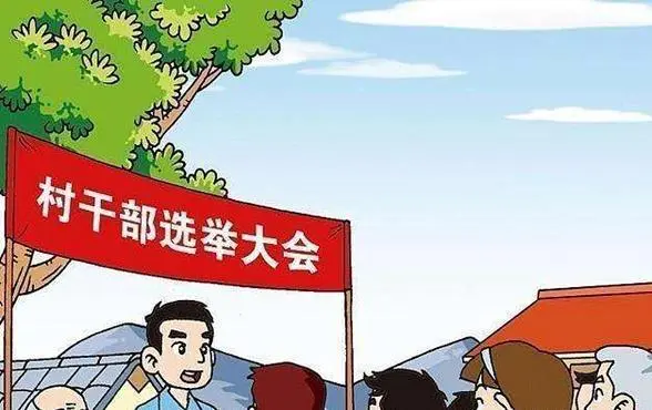 兼职 
听我老崔说三农：村书记