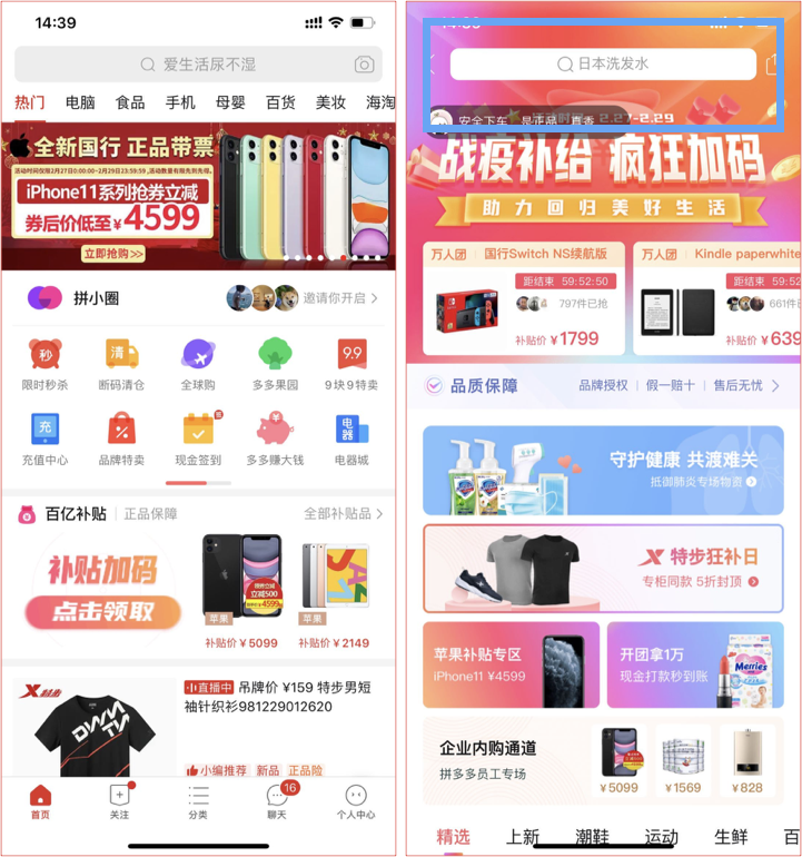 拼多多上线为期三天“百亿补贴节
