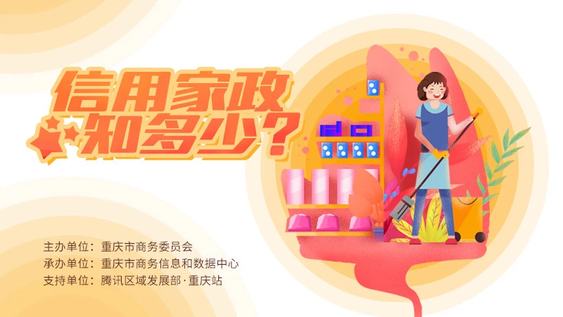 关于新创办家政公司的推广，今天