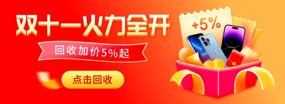 手机 爱思回收，手机回收全程无