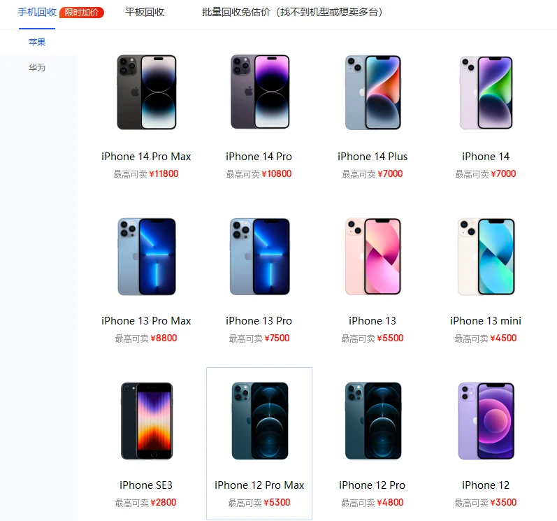 手机 爱思回收，手机回收全程无