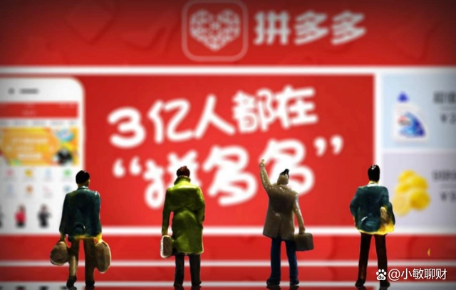 拼多多市值1800亿的电商巨头