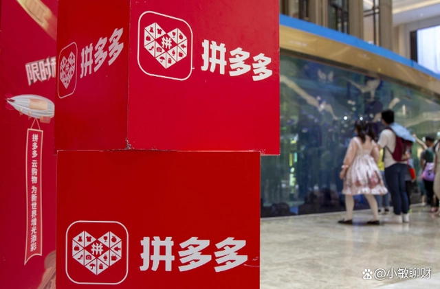拼多多市值1800亿的电商巨头