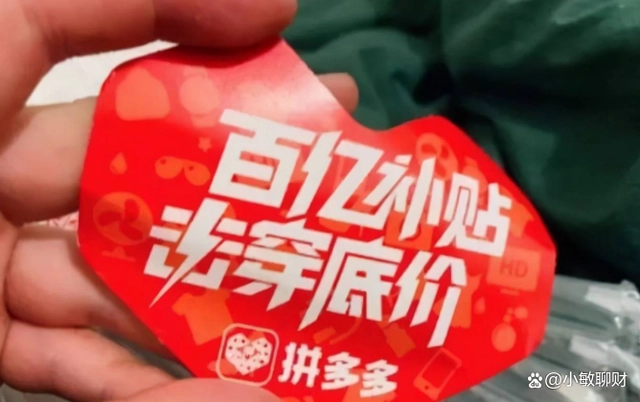 拼多多市值1800亿的电商巨头