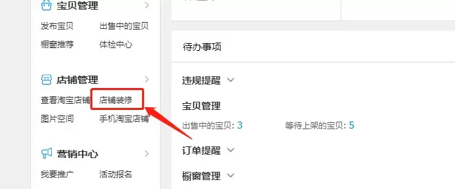 如何找到最新版本的淘宝店铺装修
