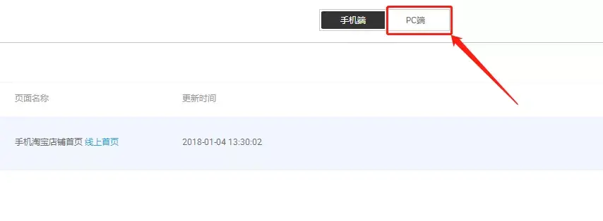 如何找到最新版本的淘宝店铺装修