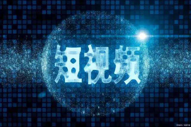 短视频用户已超10亿，绝大多