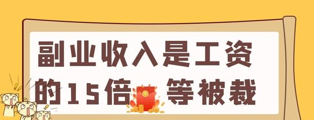 不知如何找到一个合适自己的副业