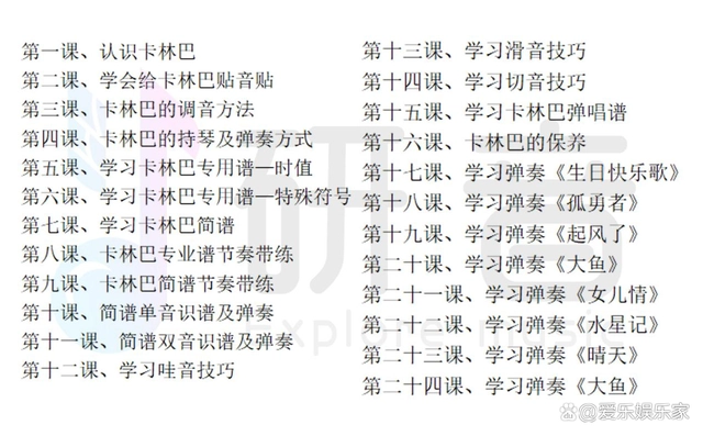 零音乐基础新手学如何学习卡林巴