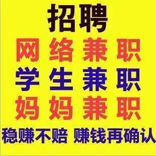 兼职兼职兼职_兼职_学生兼职兼职网