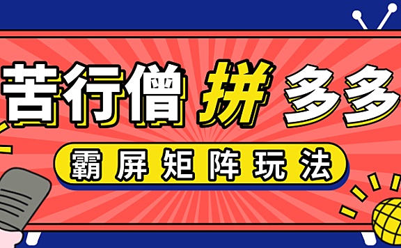 拼多多教程大数据处理手札，轻松