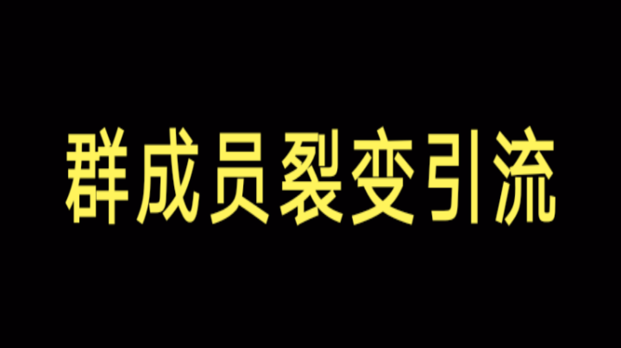 如何引流三种核心的有效方法，让