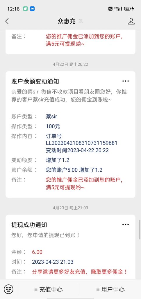 充话费再也不花冤枉钱了 推荐一个还能赚钱省钱超划算的充值话费渠道 还能赚钱省钱