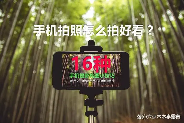 手机拍照怎么拍好看？16种手机-虎哥说创业