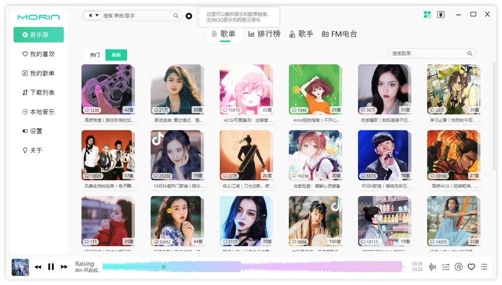 魔音Morin电脑版 v2.7.5.0 付费歌曲下载神器-虎哥说创业