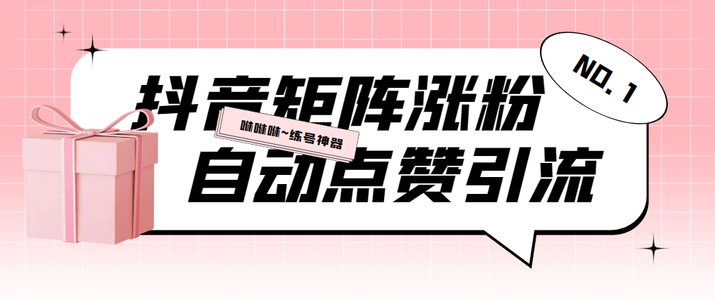 外面收费3988斗音矩阵涨粉挂机项目，自动涨粉轻松变现【涨粉脚本+账号回收】-虎哥说创业