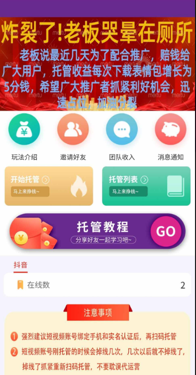 《来钱助手》全新自动抖音挂机短视频变现