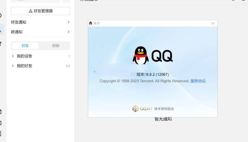 新版QQ v9.8.5.14086 需申请-虎哥说创业