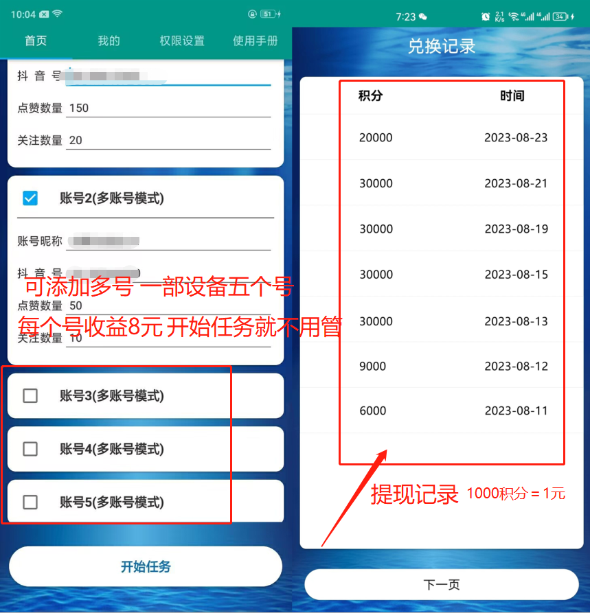 新项目 挂机抖音关注点赞 自动化操作 一部手机可挂5个号单号一天8元 可批量操作