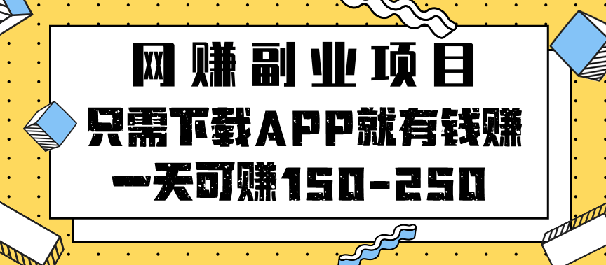 苹果手机兼职项目福利 操作简单只需下载APP 注册 截图一单2.5米 一天可以做60-100单 适合宝妈学生副业简直-虎哥说创业