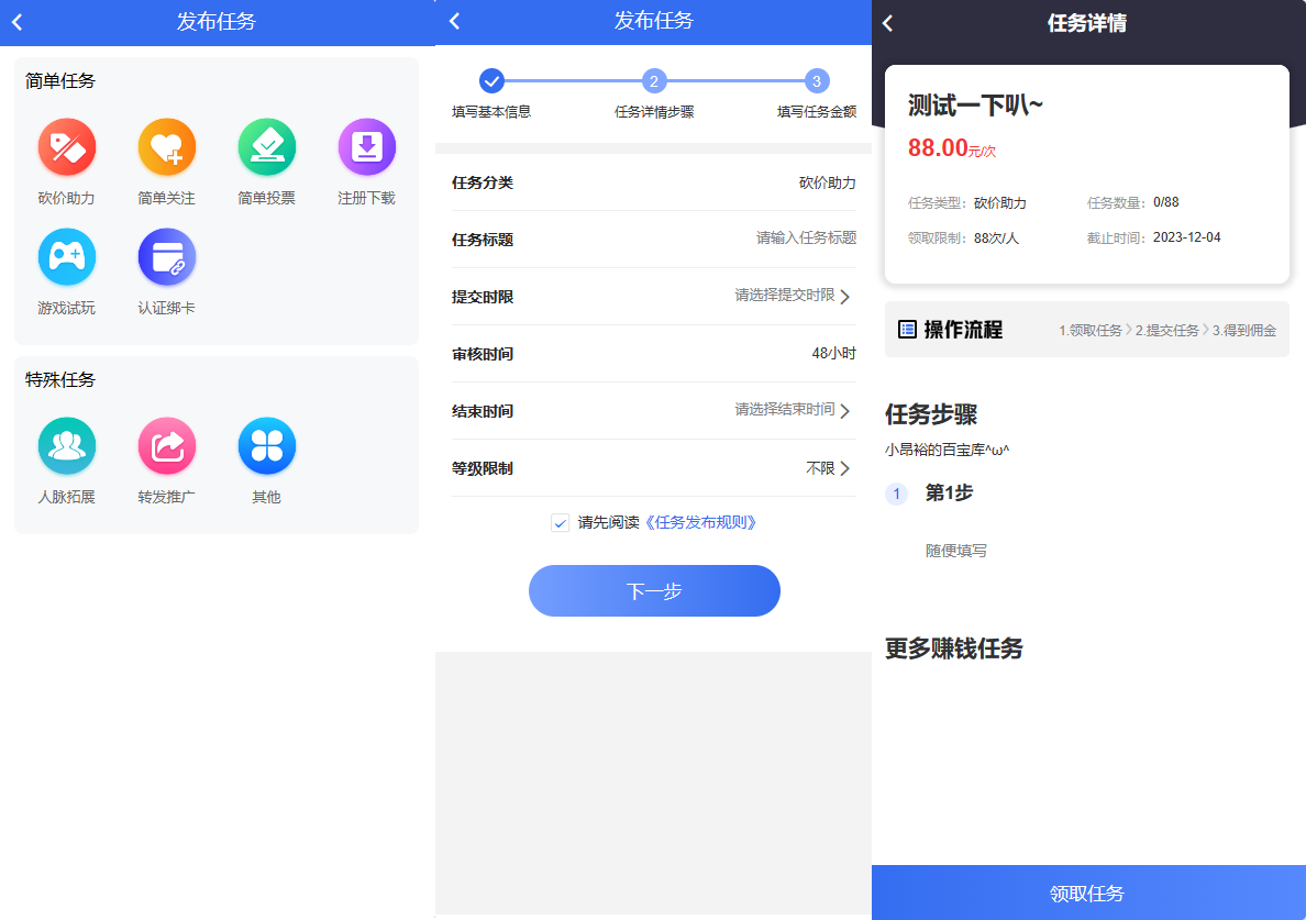 任务悬赏源码活动营销三级分销返佣积分商城版 任务悬赏源码活动营销三级分销返佣积分商城版