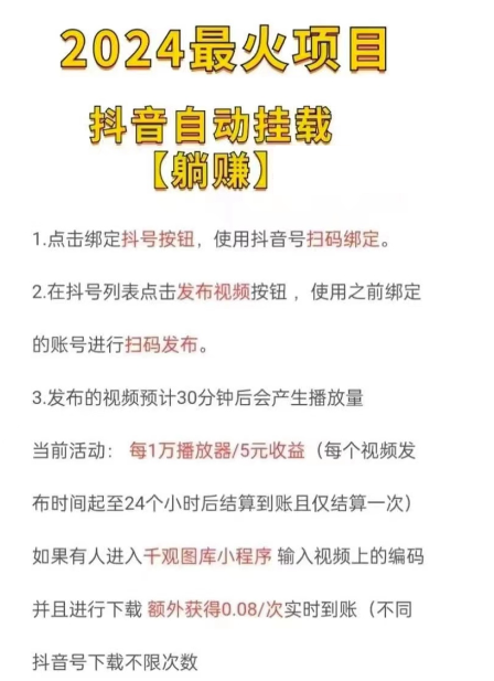 抖音挂矶自动赚钱，2024全程零投入的抖音短视频变现平台