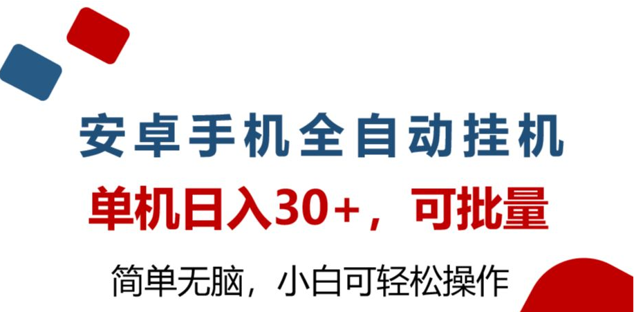 虎哥目前运行稳定的挂机项目集合介绍 持续更新中····